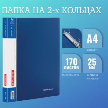 Товар Папка 2 кольца BRAUB...