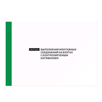 Товар Журнал выполнения мо...