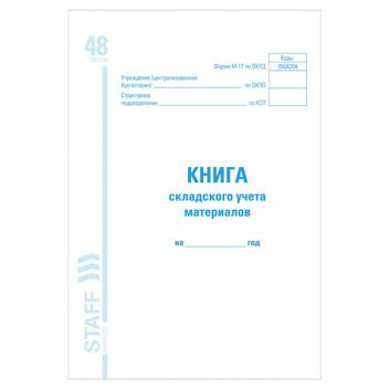Товар Книга складского уче...