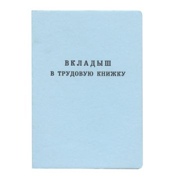 Товар Бланк "Вкладыш ...