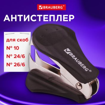 Товар Антистеплер BRAUBERG...