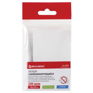 Товар Бейдж самоламинирующ...