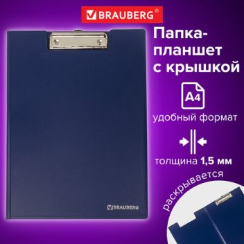 Товар Доска-планшет BRAUBE...