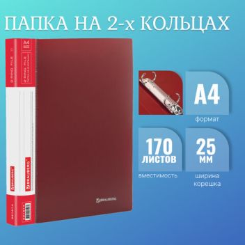 Товар Папка 2 кольца BRAUB...