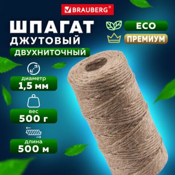 Товар Шпагат джутовый, BRA...