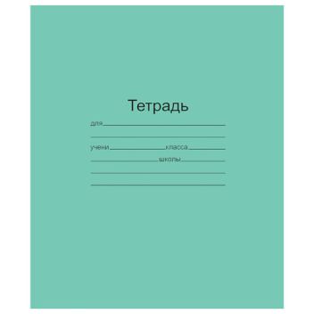 Товар Тетрадь ЗЕЛЁНАЯ обло...