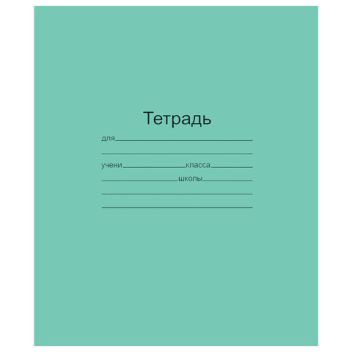 Товар Тетрадь ЗЕЛЁНАЯ обло...
