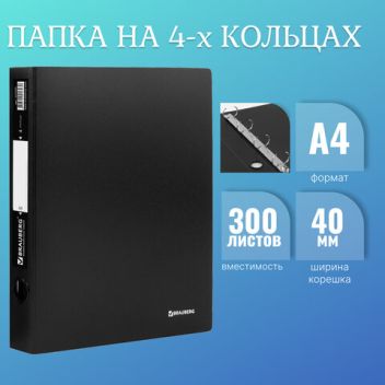 Товар Папка 4 кольца BRAUB...