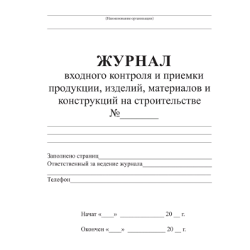 Товар Журнал входного конт...