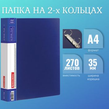 Товар Папка 2 кольца BRAUB...