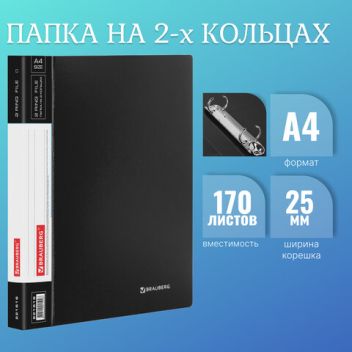 Товар Папка 2 кольца BRAUB...