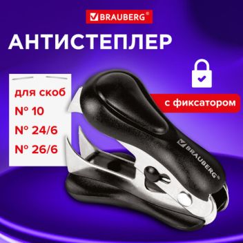 Товар Антистеплер BRAUBERG...