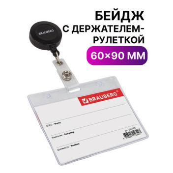 Товар Бейдж BRAUBERG 60х90...