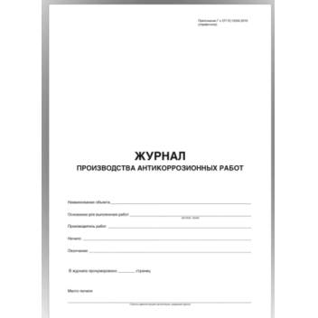 Товар Журнал производства ...