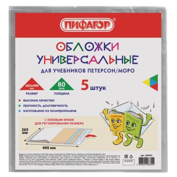 Товар Обложки КОМПЛЕКТ 5шт...