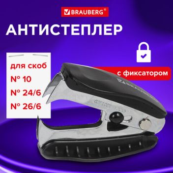 Товар Антистеплер BRAUBERG...