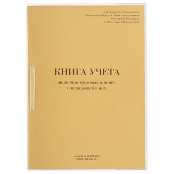 Товар Книга учета движения...