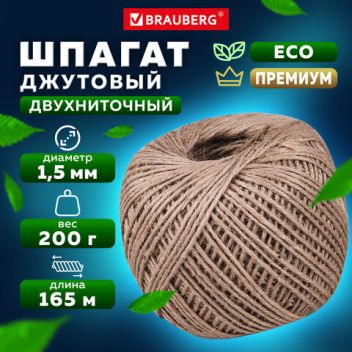Товар Шпагат джутовый, BRA...