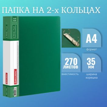 Товар Папка 2 кольцах BRAU...