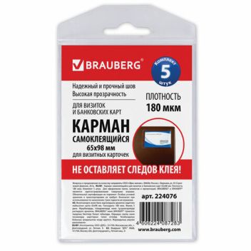 Товар Карманы самоклеящиес...