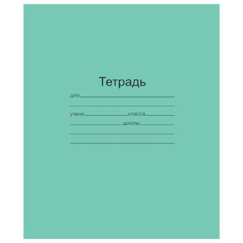 Товар Тетрадь ЗЕЛЁНАЯ обло...