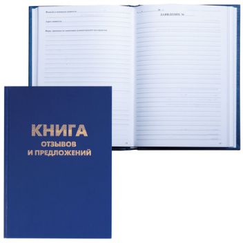 Товар Книга отзывов и пред...