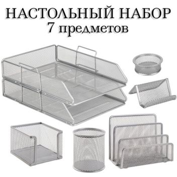 Товар Настольный набор из ...