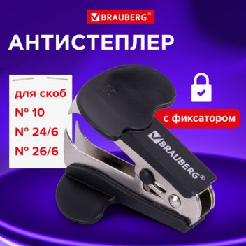 Товар Антистеплер BRAUBERG...