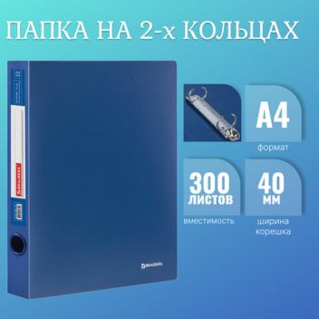 Товар Папка 2 кольца BRAUB...