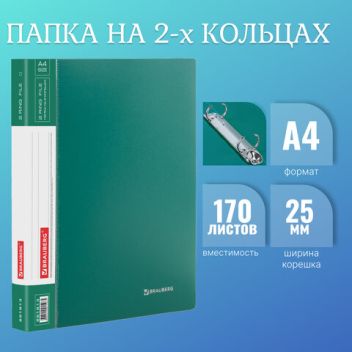 Товар Папка 2 кольца BRAUB...