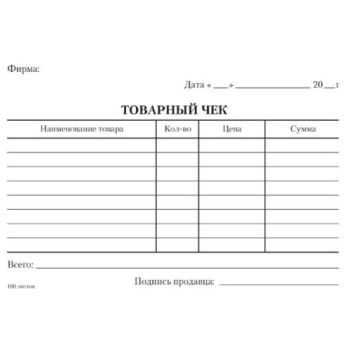 Товар Бланк Товарный чек 1...