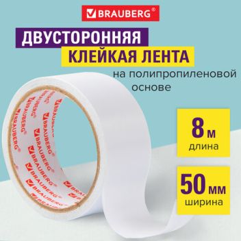 Товар Клейкая лента BRAUBE...