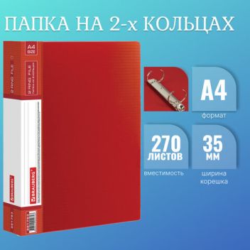 Товар Папка 2 кольца BRAUB...