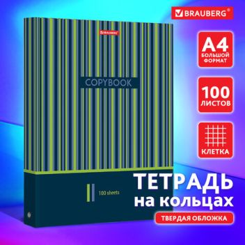 Товар Тетрадь на кольцах А...