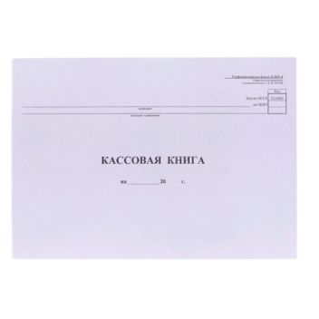 Товар Кассовая книга (форм...