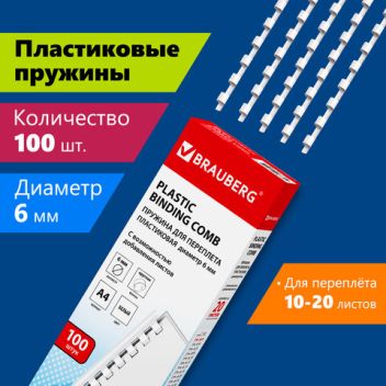 Товар Пружины пластиковые ...