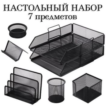 Товар Настольный набор из ...
